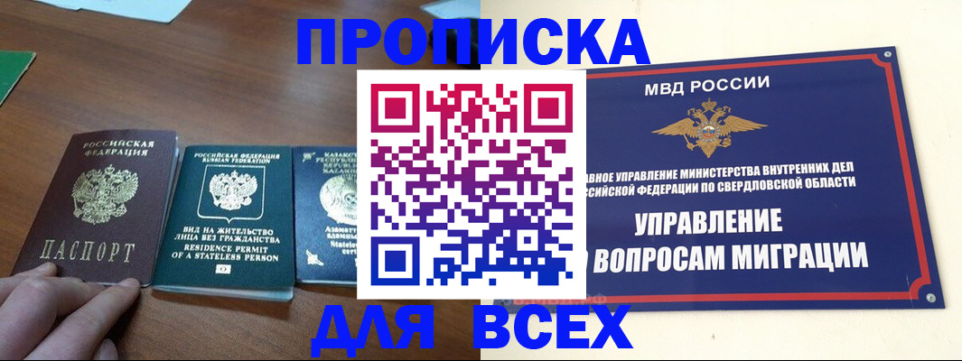 прописка для работы в Улан-Удэ