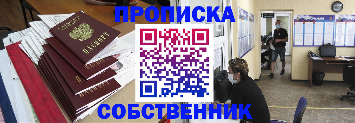 временная регистрация 2025 в Улан-Удэ