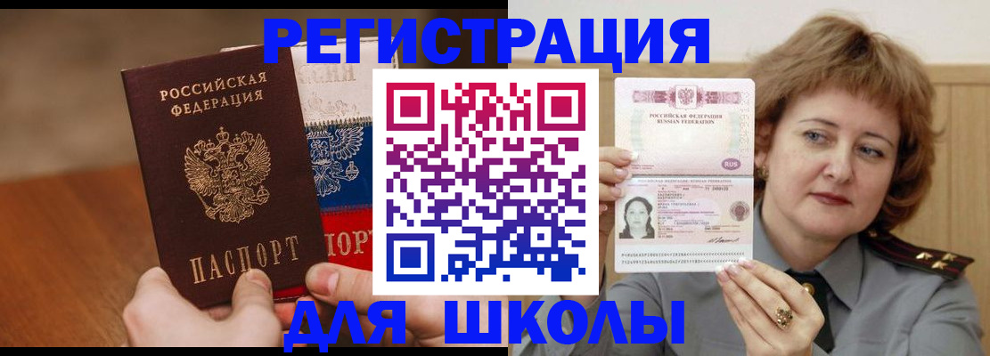 документы для поступления в школу в Улан-Удэ