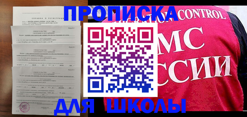 официальная прописка в Улан-Удэ